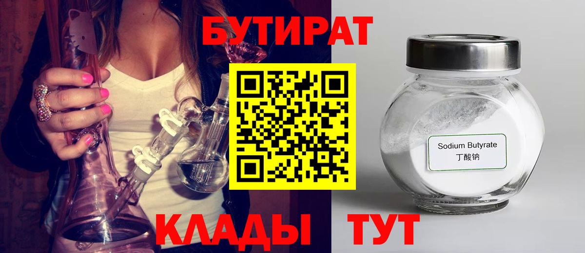 Краснотурьинск  БУТИРАТ  Вход с VPN  Бутират жидкий экстази 