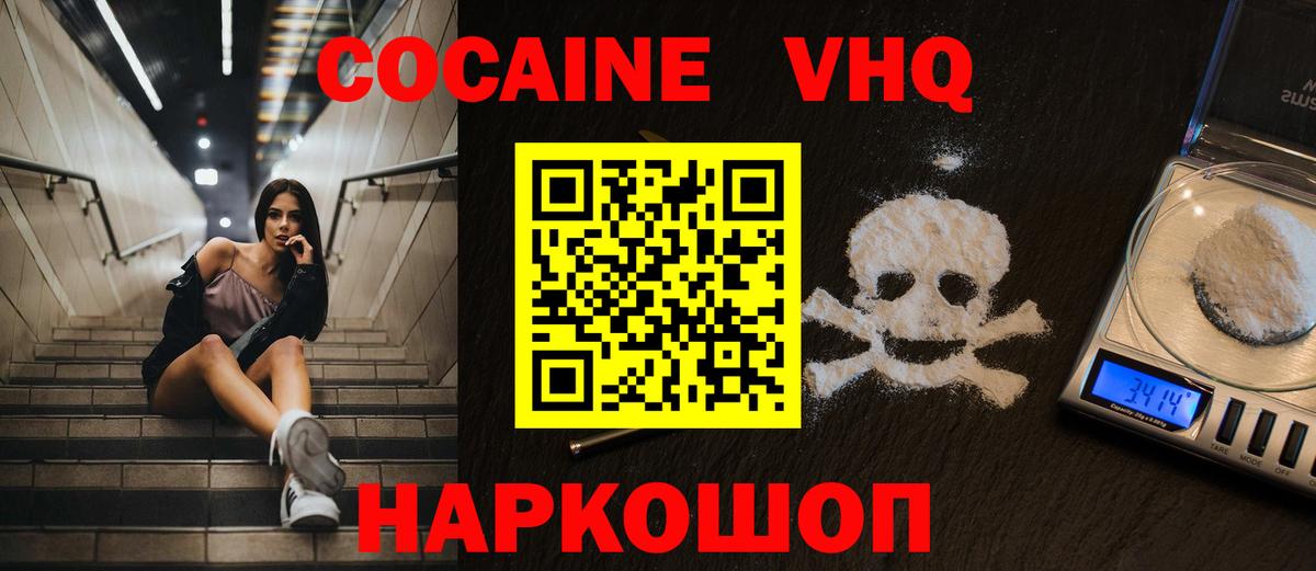 Краснотурьинск  КОКАИН  КОКАИН Эквадор  Вход с VPN  Cocaine Fish Scale 