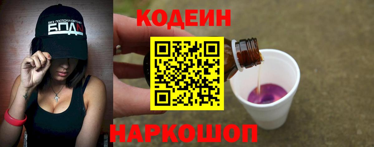 Codein Purple Drank  Вход с VPN  Краснотурьинск 