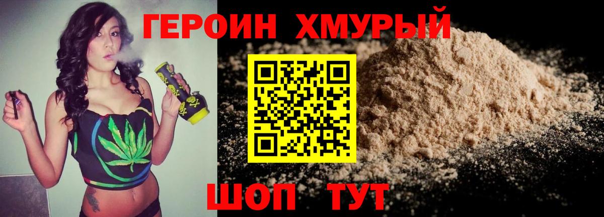 ГЕРОИН Heroin  Вход с VPN  Краснотурьинск 