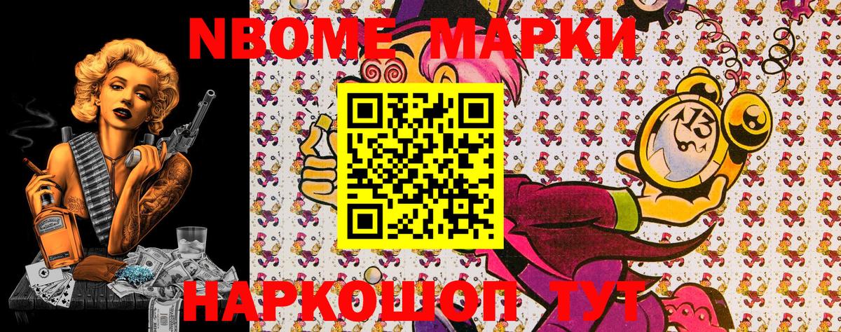 Марки NBOMe  Вход с VPN  Краснотурьинск  Наркотические марки 1,8мг 