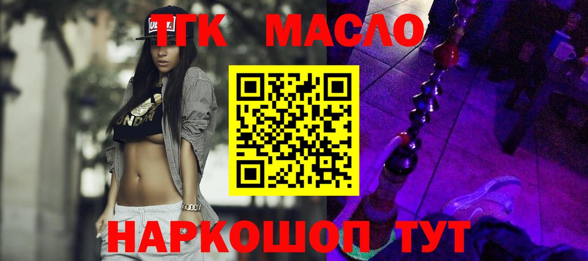 где купить наркоту  Вход с VPN  Краснотурьинск  Дистиллят ТГК вейп  ТГК гашишное масло 